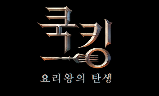 JTBC-쿡킹.png