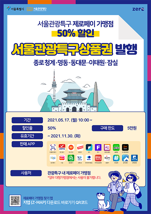 한결원-서울관광특구상품권.png