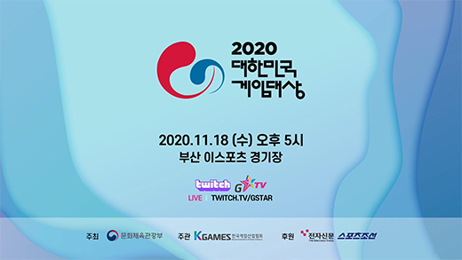 2020 대한민국 게임대상-브이에스게임.png